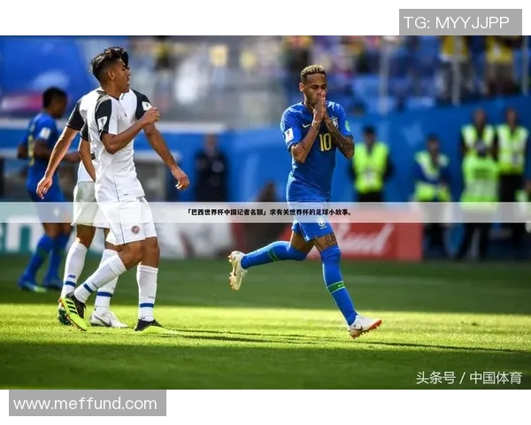 足球世界杯赛事运营管理与安全保障机制研究与实践探索